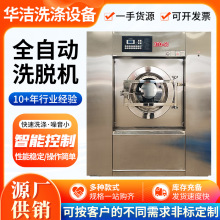 工业洗衣机全自动洗脱机酒店宾馆布草大容量洗脱一体机工业洗脱机