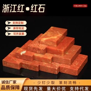 �㽭�t�tʯ1*3*5CMӡ��ʯ������׭�̽�ʯӡ��ɽʯһ�����l