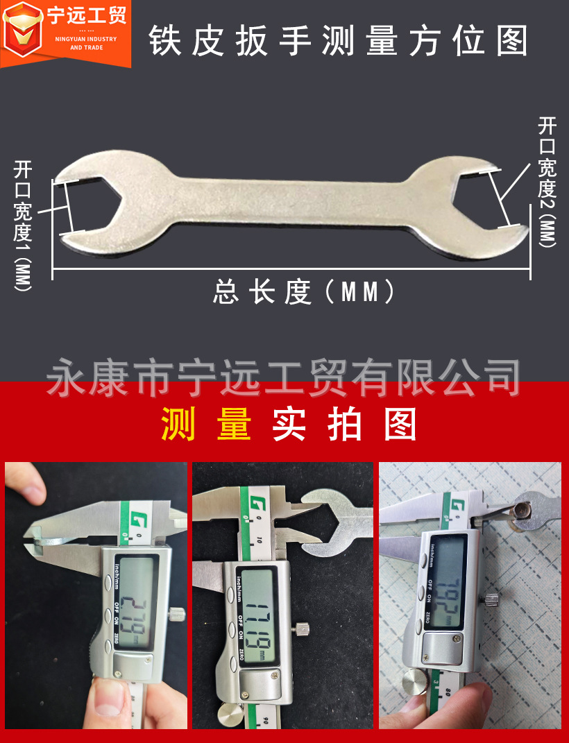 铁皮扳手详情图(1688)_02