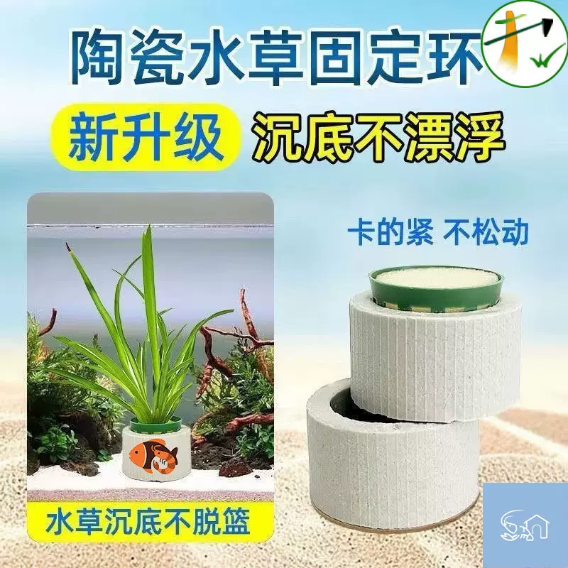 新款水草固定环水草定植三件套陶瓷环定植棉定植篮定植环鱼缸沉环