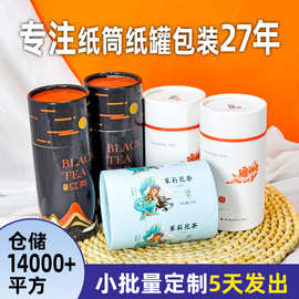 厂家定做茶叶纸筒包装圆筒盒定制圆形彩色纸管艾灸纸罐制作印logo