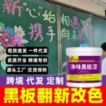 水性黑板漆墙面翻新改色教室学校乳胶漆儿童房黑板墙涂料跨境代发