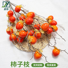 仿真柿子果实树枝摆件假花室内客厅带霜人造景观造景高仿真柿子树