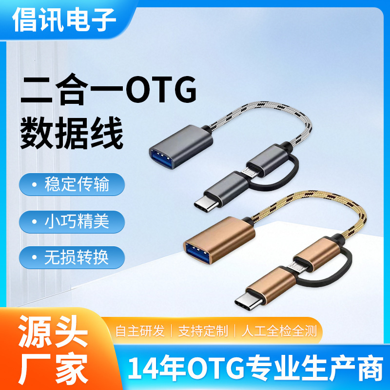 Two-in-one OTG data cable Android type-c converter mobile phone connection U disk adapter