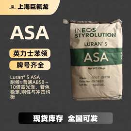 ASA英力士苯领778T 776S 777K耐热级高韧性耐候老化本黑色asa注塑