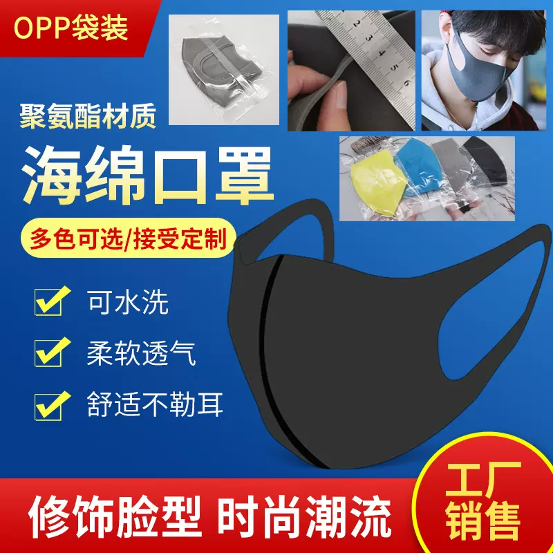 可水洗海绵定制口罩成人聚氨酯黑色口罩时尚生活黑色海绵口罩批发