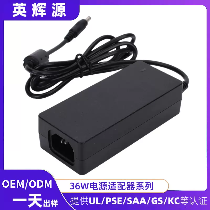 12v3a电源适配器定制36w桌面式医疗仪器UL/PSE/SAA/GS/KC电源认证