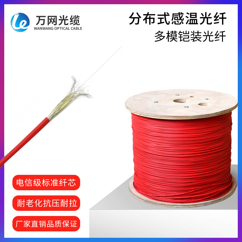 Temperature sensing fiber manufacturers supply 1-Core 2-core temperature sensing multimode 62.5 fiber wire spiral armored fiber optic cable temperature measurement fiber optic cable