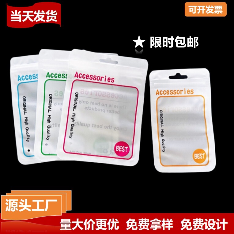 Data Cable Packaging Bags, Charger Sealing Bags, Earphone Pearlescent Bags, Transparent Plastic Bags, Custom Packaging Bags Data Cable Packaging Bags, Charger Sealing Bags, Earphone Pearlescent Bags, Transparent Plastic Bags, Custom Packaging Bags