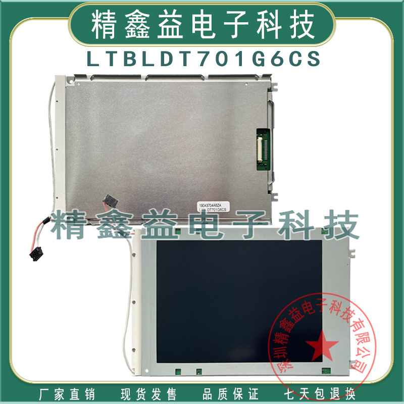 M701-L36S/LTBLDT701G36CS,M701-L23A-1G,M701-L6A-0显示屏商议价