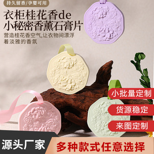 Wardrobe Aromatherapy Gypsum Lasting Fragrance Pieces Clothes Tea Light Fragrance Household Fragrance Solid Ancient Fragrance Fragrance Fragrance Hanging Pieces