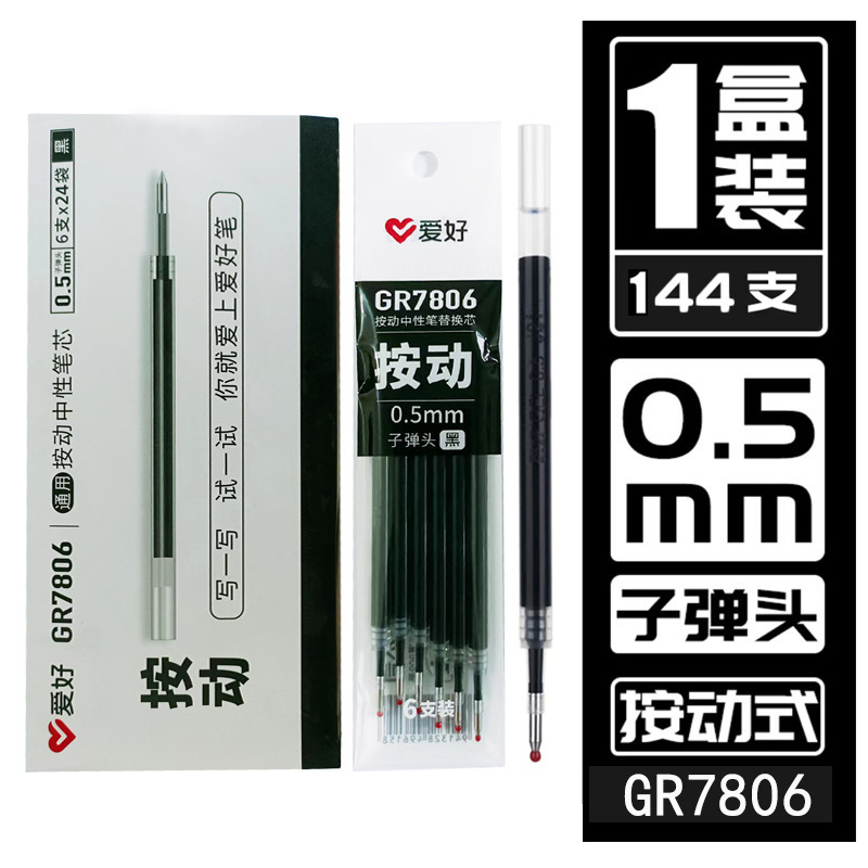 趣味GR7806プッシュ式交換芯学生用0.5弾丸共通タイプ押し中性ペン交換芯|undefined