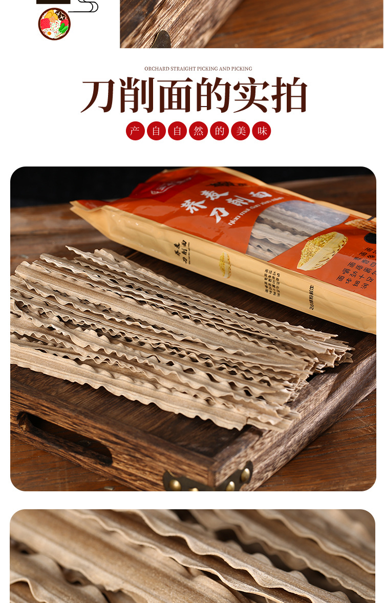蕎麥刀削面詳情