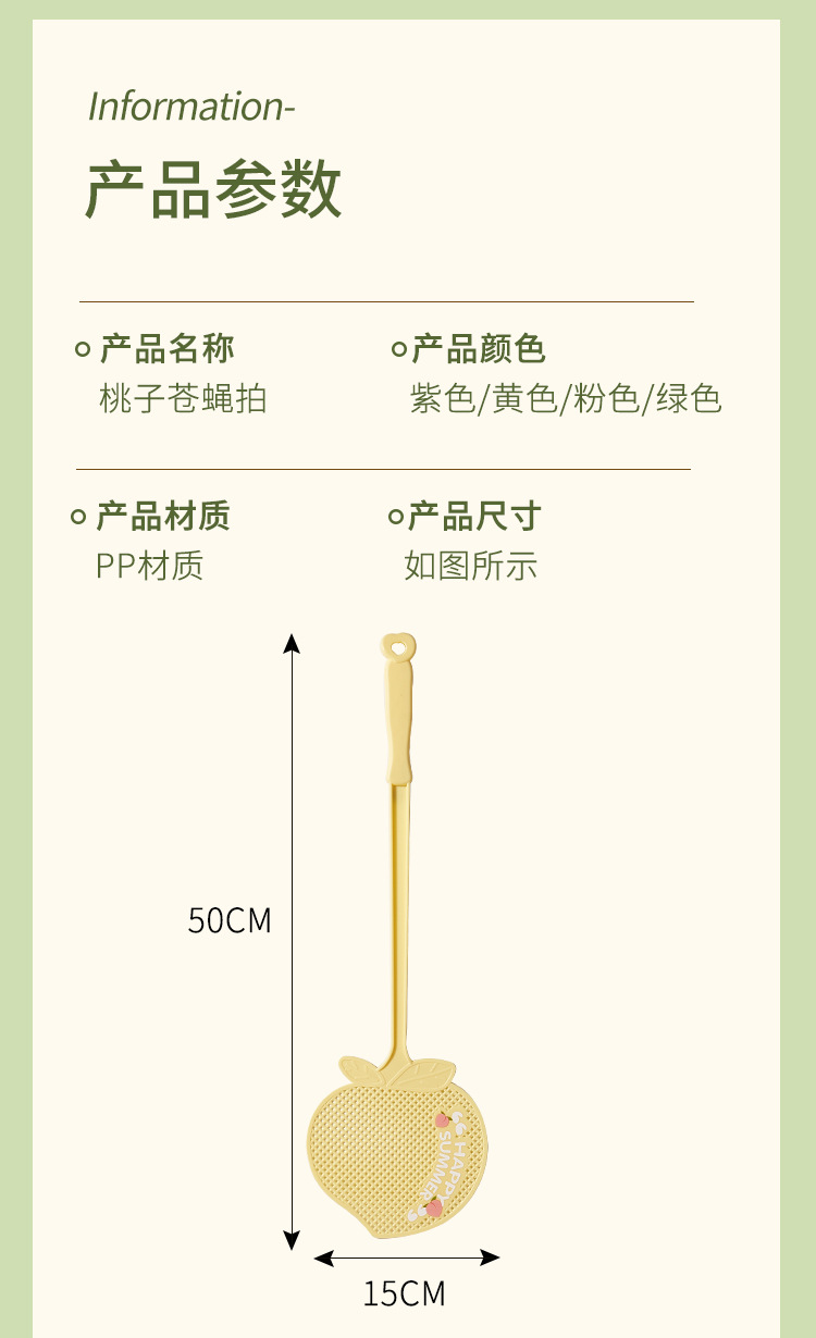 桃子苍蝇拍子_11.jpg