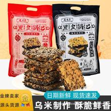 蟹黄脆逸香黑金蟹锅巴糯米生米饭锅巴网红零食咸蛋黄酥肉208g