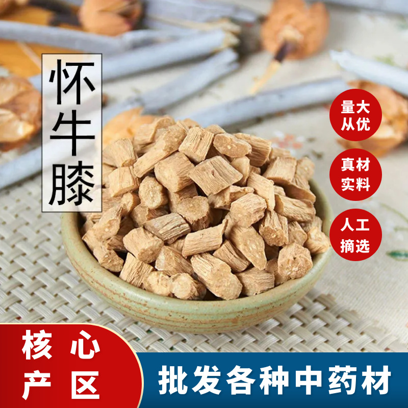 Authentic bay knee Chinese medicinal materials 500 grams G Henan Jiaozuo Huaizi Niu knee fans Huai Niu knee tea cow cow