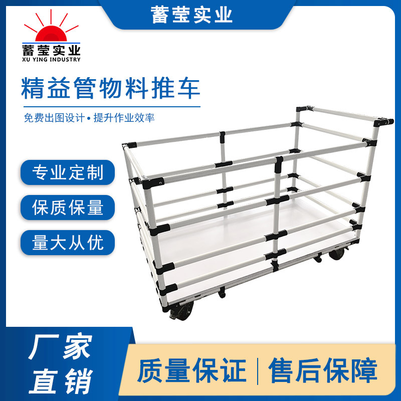 精益管推车货架料架可移动推拉物料周转车流水线分拣移动工作台车