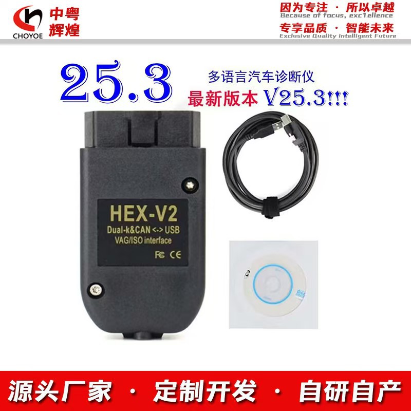 HEX V2 VAG 多语言VCDS25.3 ATMEGA162 FT232 5054汽车故障检测仪