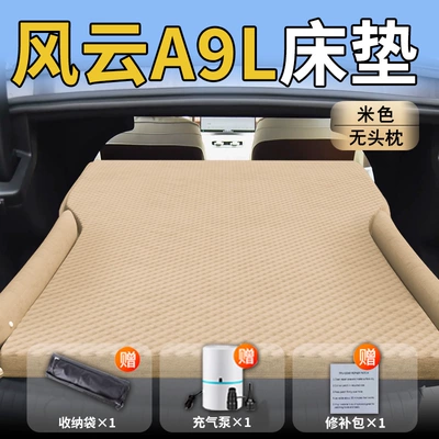 Vehicle-mounted inflatable bed Car Rear Seat Sleeping Pad - fengyun-a9l-special-beige-headless-pillow-polka-dot-protective-wing-model