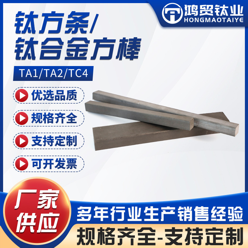 Titanium Alloy Square Rod Ta2Tc4 Pure Titanium Square Solid High Hardness Corrosion-Resistant Pure Titanium Rod Square Rod Wholesale