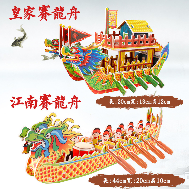 中国风国潮御龙号龙舟船拼装模型玩具大型儿童3D立体拼图