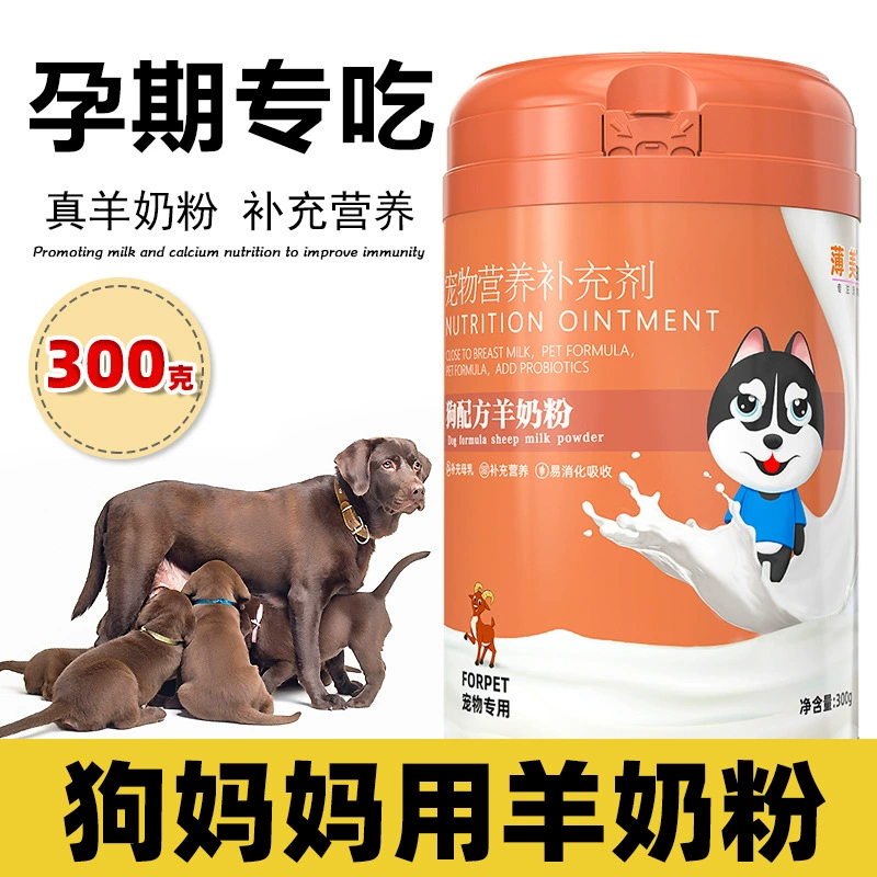 Бо Мэй BOMAY Собака Козье сухое молоко Собака Мать Послеродовое питание Сука Беременная лактация Молоко