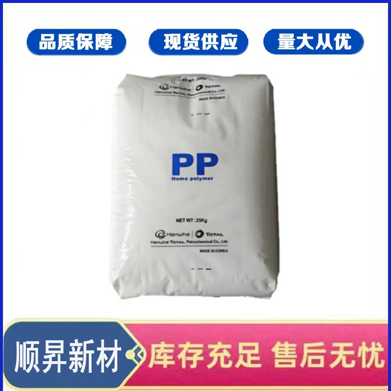 PP韩国韩华道达尔FB51R/FH51阻燃塑料 Hanwha Total聚丙烯树脂