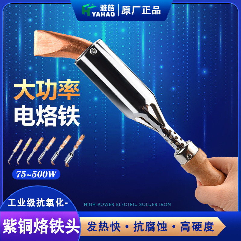High-Power Electric Soldering Iron External Heating 300W Household Electrical Welding Tool Industrial Wooden Handle Electric Soldering Iron 500W