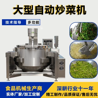 自动控温 商用智能plc炒菜机 电磁搅拌炒菜锅 不糊锅的炒菜机器