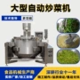 plc自动电磁智能炒菜机