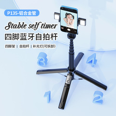 P135/P130四脚bluetooth自撮り棒携帯電話共通自撮り棒はGOPRO安定生中継スタンドと互換性がある