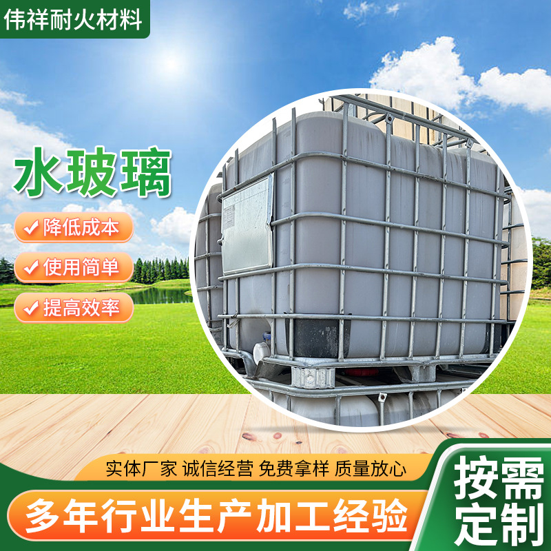 水玻璃泡花碱厂家工业级地铁建筑用液体硅酸钠水玻璃泡花碱现货