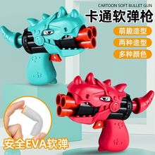 新款恐龙软弹枪儿童玩具枪卡通仿真小手枪EVA软弹枪夜市地摊玩具
