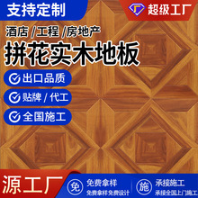 现代简约拼花实木地板室内客厅个性地暖防腐多层复合木地板厂家