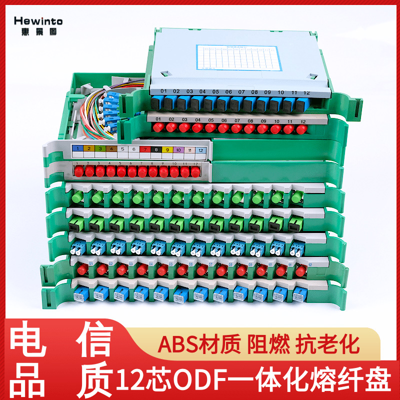 12芯一体化熔纤盘SC/FC/LC24芯双层ODF盘束状带状广电APC odf托盘