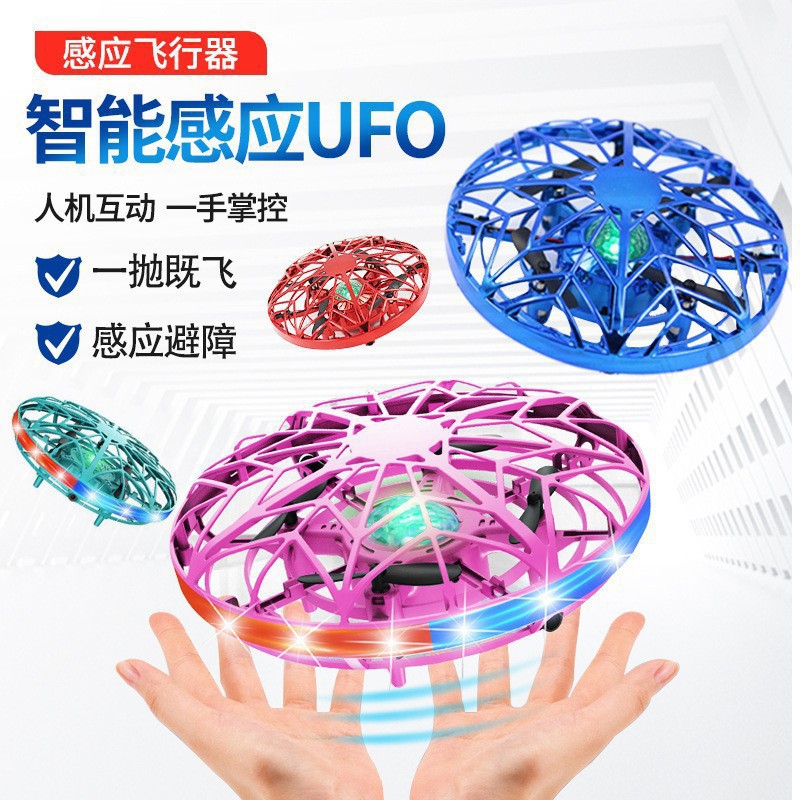 跨境专供手势感应陀螺UFO 回旋飞碟耐摔悬浮回旋球飞行器发光玩具