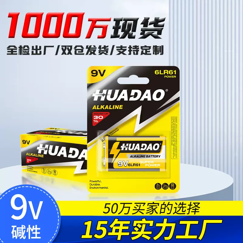 9V电池批发6LR61万用表电子玩具遥控器干电池话筒9伏方块碱性电池