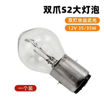 Motorcycle Scooter 12V35W Dual-Claw S2 Front Headlight Bulb Electric Tricycle Halogen High and Low Beam Headlight Bulb (Motorcycle headlights, headlights) - 12v35w-large-light-bulb1