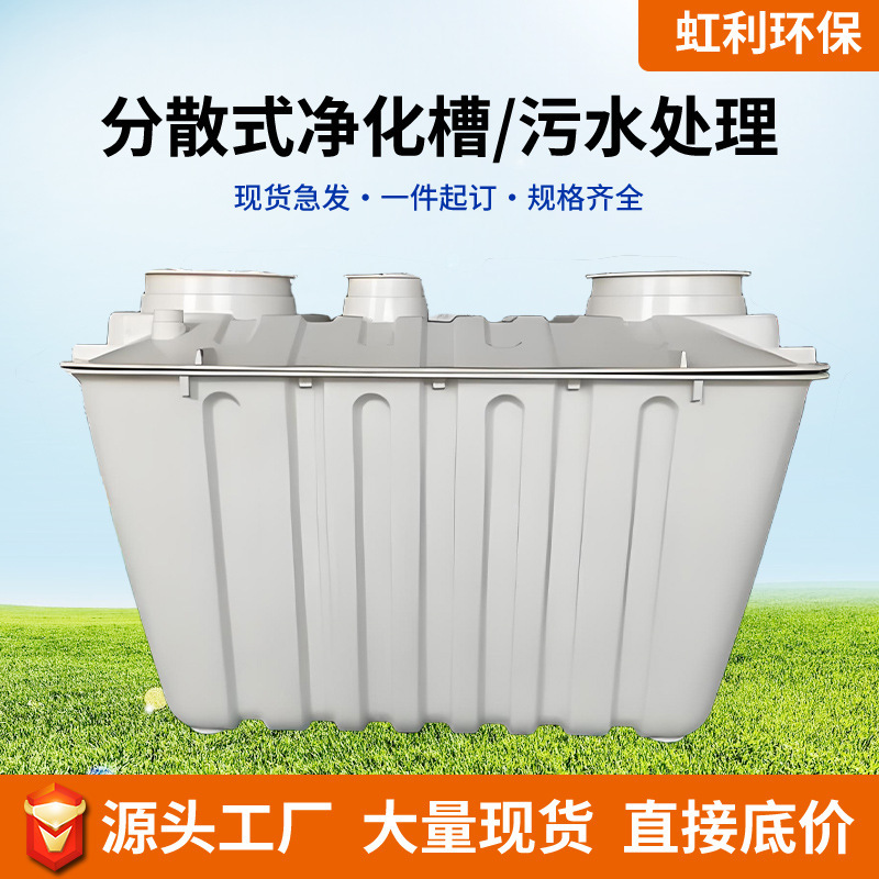 New rural small purification tank device SMC oil separation sewage tank solar energy non-power glass fiber reinforced plastic purification tank