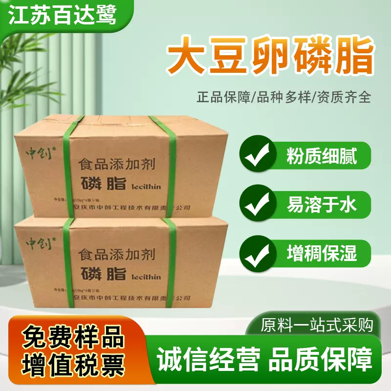 中创大豆卵磷脂粉食品级营养强化剂粉末卵磷脂大豆提取物现货批