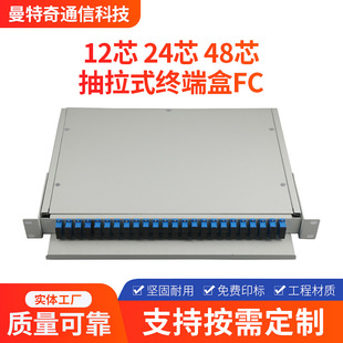 The Excellent Model Is Fully Compatible with 48-Core Pull-Out Terminal Box Fc Material Optical Cable Branch Distribution Fiber Optic Box Insert