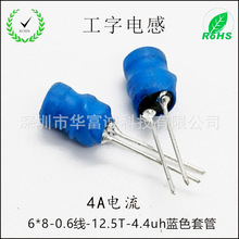 工字型電感 6*8-0.6線-4.4uh 插件繞線電感 線圈 多規格型號線徑