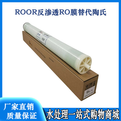 ROOR RO RO Membrane low pressure 4040/8040 Reverse osmosis membrane Water purifier Filter element Membrane Water