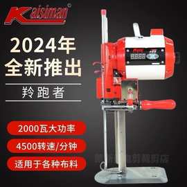 凯斯曼羚跑者裁剪机电剪刀自动磨刀切布 电脑私服立式直刀裁布机