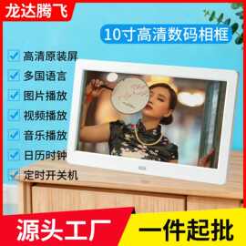 厂家新款10寸2.4G遥控数码相框图片视频播放电子相册壁挂广告机