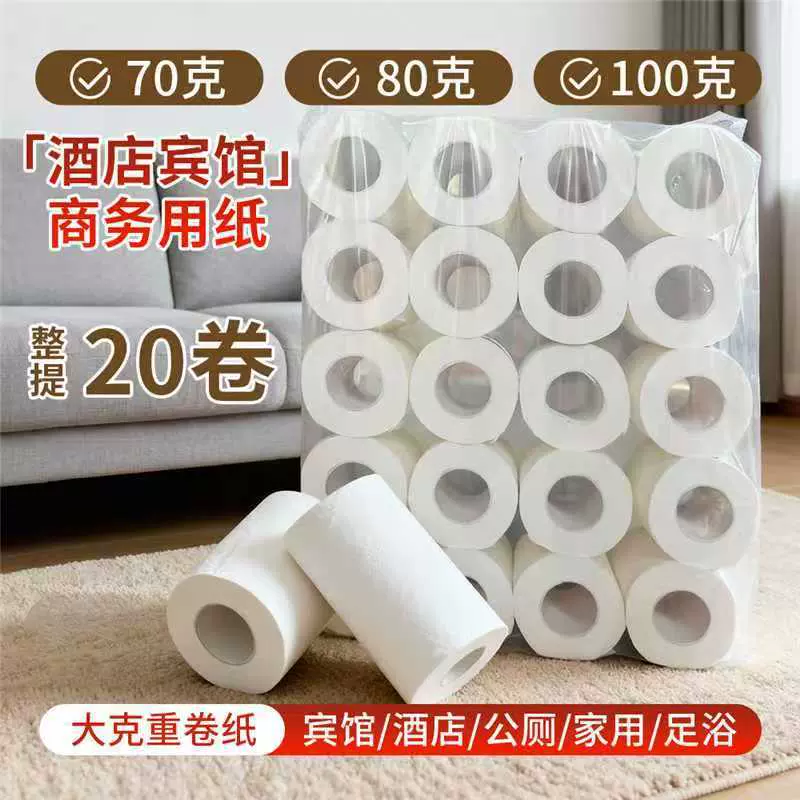 40/50/60酒店专用小卷纸单卷卫生纸批发大量批大巾商用长卷加厚