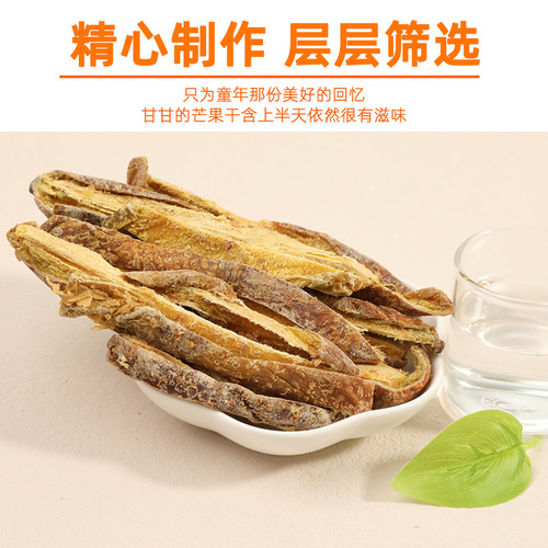 200g canned dried licorice mango, salty, sweet and sour mango strips, casual snacks, mango slices, preserved fruits