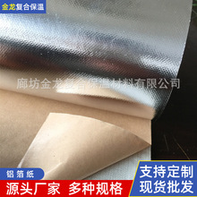 铝箔纸单面防水纸工业复合夹筋抗老化锡箔纸玻纤防水抗老