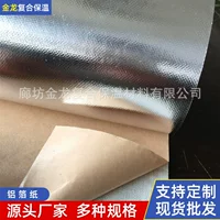 Бумага Из Алюминиевой Фольги односторонняя водонепроницаемая бумага промышленный композит ламинированная бумага из алюминиевой фольги Антивозрастная промышленная Оловянная фольга бумага из стекловолокна алюминиевая фольга