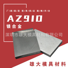 AZ91D变形镁合金棒材 铸造用AZ91D挤压镁合金厚板高纯度棒材